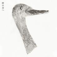 沖の方へ