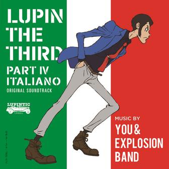 ルパン三世 PART IV オリジナル・サウンドトラック ～ITALIANO ー Digital Edition ー