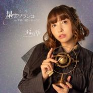 世界に優しいあなたに - off vocal
