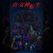 真・女神転生 オリジナル・サウンドトラック (SFC版)