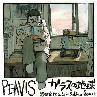 ガラスの地球 (黒田卓也 & Shin Sakiura Rework)