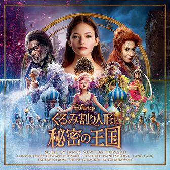 The Nutcracker and the Four Realms (Original Motion Picture Soundtrack)