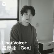 Liner Voice+ 星野源「Gen」