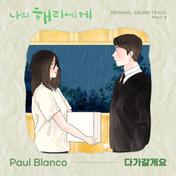 Dear Hyeri, Pt. 5 (Original Soundtrack)