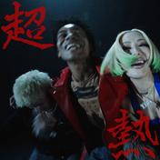 Cho Atsu 2