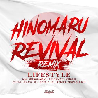 HINOMARU REVIVAL (feat. SHINGO★西成, VIGORMAN, CHOUJI, ジャパニーズマゲニーズ, タイマンチーズ, REICHI, MION & J.D.B) [Remix]