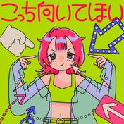こっち向いてほい