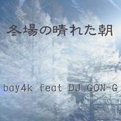 冬場の晴れた朝