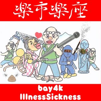 楽市楽座