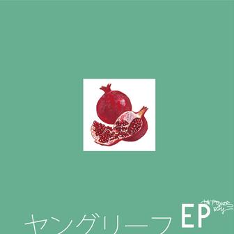 ヤングリーフ EP