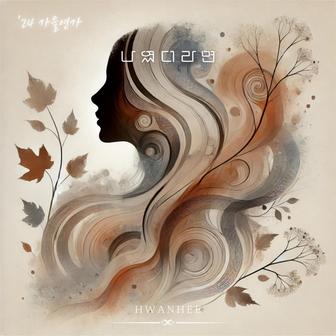 ′24 Autumn Sonata