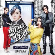 Pretty Boy (Original Television Soundtrack), Pt. 3