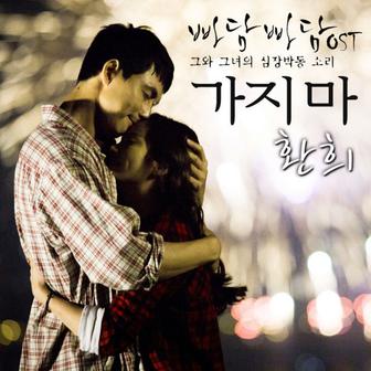 Padam Padam (Original Television Soundtrack) Pt. 3
