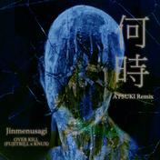 何時 (ATSUKI Remix)