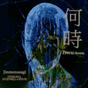 何時 (ATSUKI Remix)