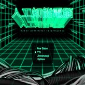 人工知能電脳 (feat. Jinmenusagi)