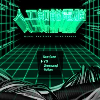 人工知能電脳 (feat. Jinmenusagi)