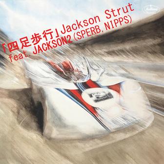 「四足歩行」 Jackson Strut
