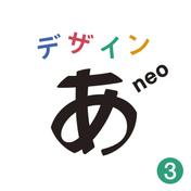 「デザインあneo」3