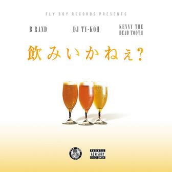 飲みいかねぇ？ (feat. B RAND & KENNY THE DEADTOOTH)