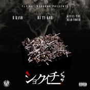 ショクイチ (feat. B RAND & KENNY THE DEAD TOOTH)