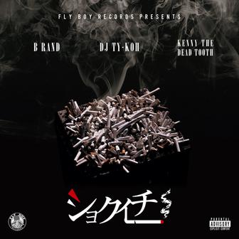ショクイチ (feat. B RAND & KENNY THE DEAD TOOTH)