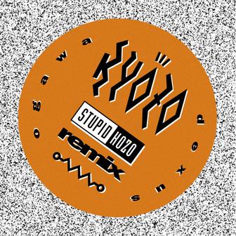 虚像 (Stupid Kozo Remix)