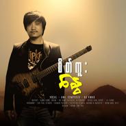 စိတ်ကူးနွေ
