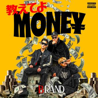 教えてよMONEY
