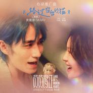 路过窗台的猫 (《负负得正》电影心动推广曲) - 伴奏