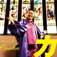 MC(ア・カペラ!! in 大阪 2011.5.30)