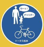 チャリダー