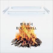 胎児/SMELL (2023 Remastering) - EP