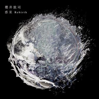 惑星 Rebirth (2023 Remastering) - EP