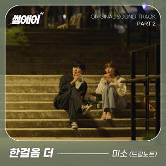 SomeAir (Original Soundtrack) - Single