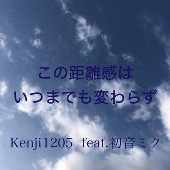 この距離感はいつまでも変わらず - Single