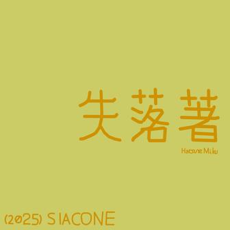 失落著 - Single