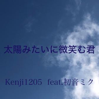 太陽みたいに微笑む君 - Single