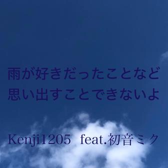 雨が好きだったことなど思い出すことできないよ - Single