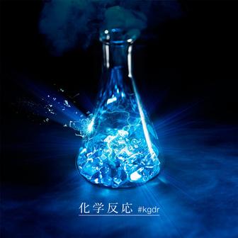 化学反応 #kgdr (feat. Zeebra & DJ OASIS)