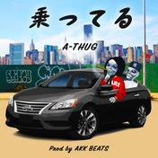 乗ってる