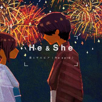 君とサルビア (He said)