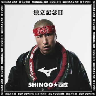 独立記念日