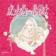 月のかけてく夜に (Remaster)