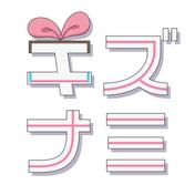 キズナミ (cover)