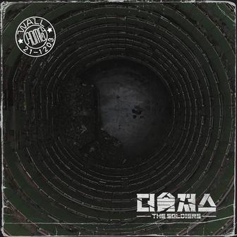 Wall (THE SOLDIERS X Woo)