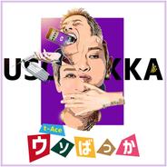 脇役の歌