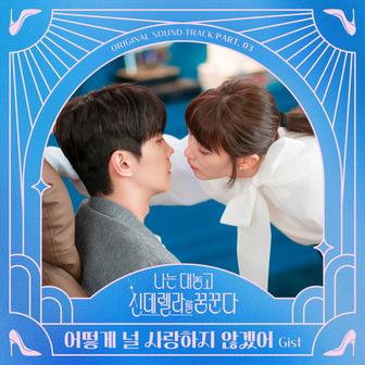 Dreaming of a Freaking Fairy Tale, Pt. 3 (Original Soundtrack)