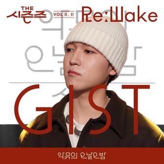 [THE SEASONS VolⅡ. 11] <AKMU's Long day Long night> ReːWake x Gist