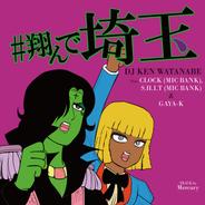 #翔んで埼玉 (feat. CLOCK, S.H.I.T. & GAYA-K)